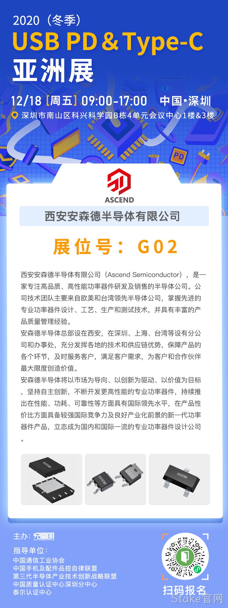 Stake官网2020年12月18号将亮相充电头主办的2020冬季USB PD&Type-C亚洲展，G02展位，欢迎各位光临指导