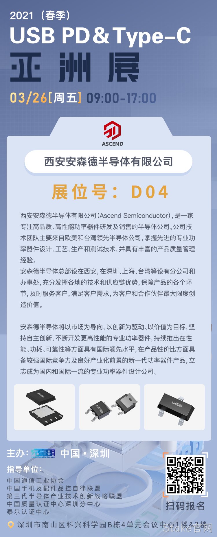 Stake官网充电头网亚洲展邀请函
