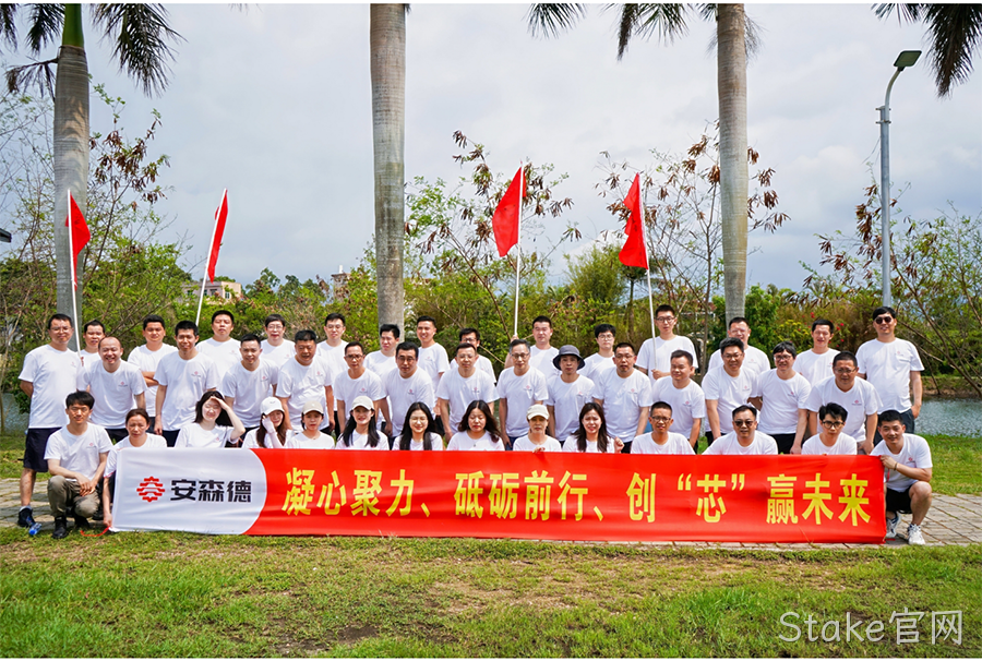 Stake官网 I 凝心聚力 芯创未来